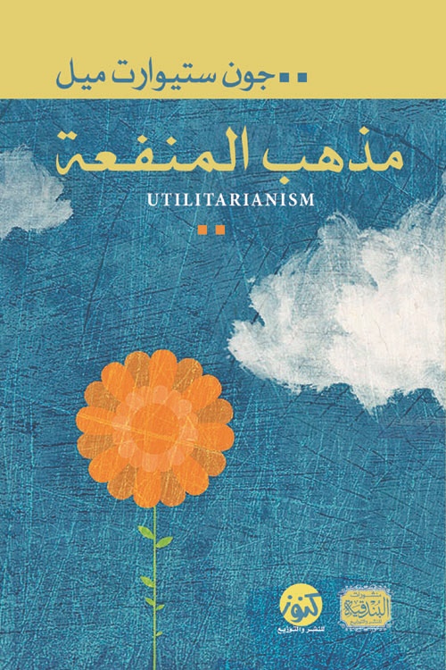 مذهب المنفعه