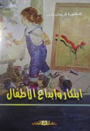 ابتكار وابداع الاطفال