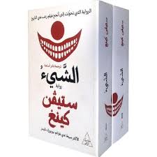 الشئ1/2