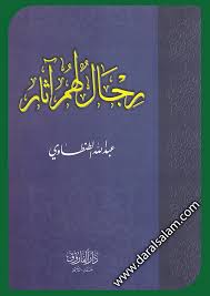 رجال لهم اثار