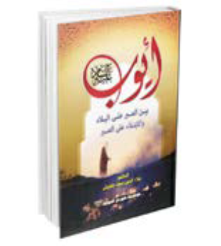 أيـــــــــوب