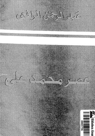 عصر محمد علي