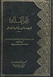 علم الفلك