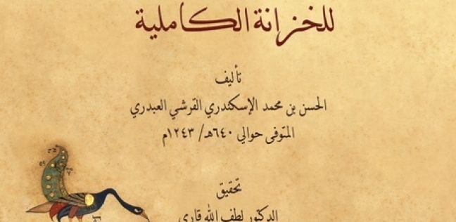 الحيل البابلية للخزانة الكاملية