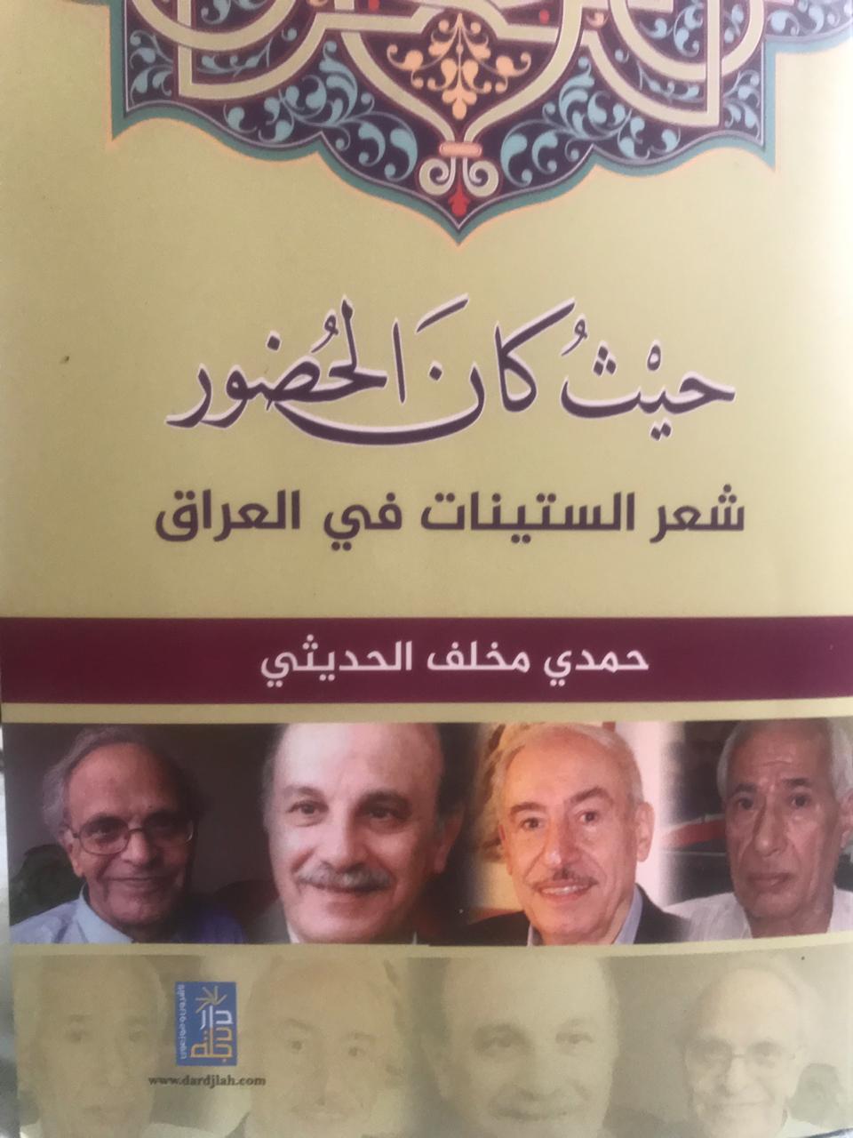 حيث كان الحضور