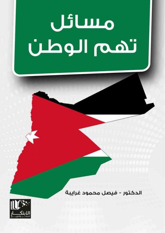 مسائل تهم الوطن