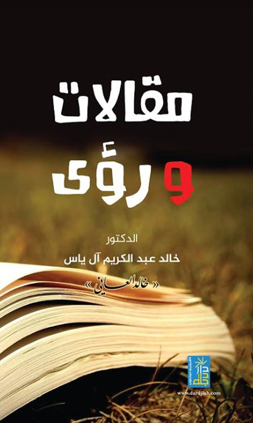 مقالات ورؤى