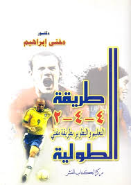 طريقة 4-4-2 الطولية