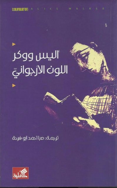 اللون الأرجواني