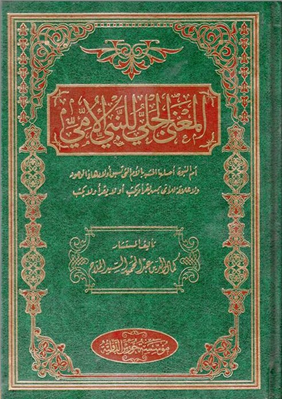 المعنى الجلي للنبي الامي