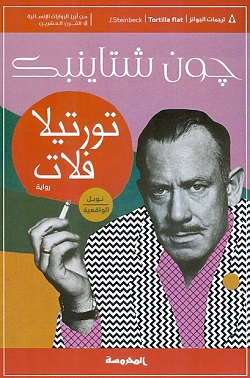 تورتيلا فلات