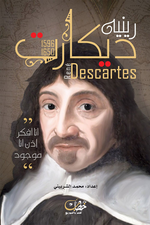رينيه ديكارت