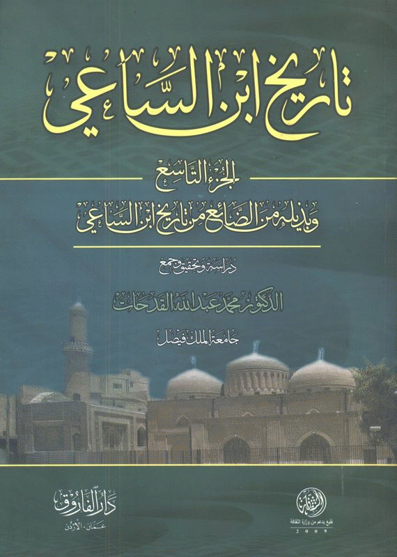 تاريخ ابن الساعي