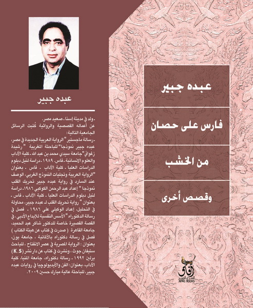 فارس على حصان من خشب