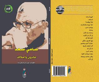 عابرون وأجلاف