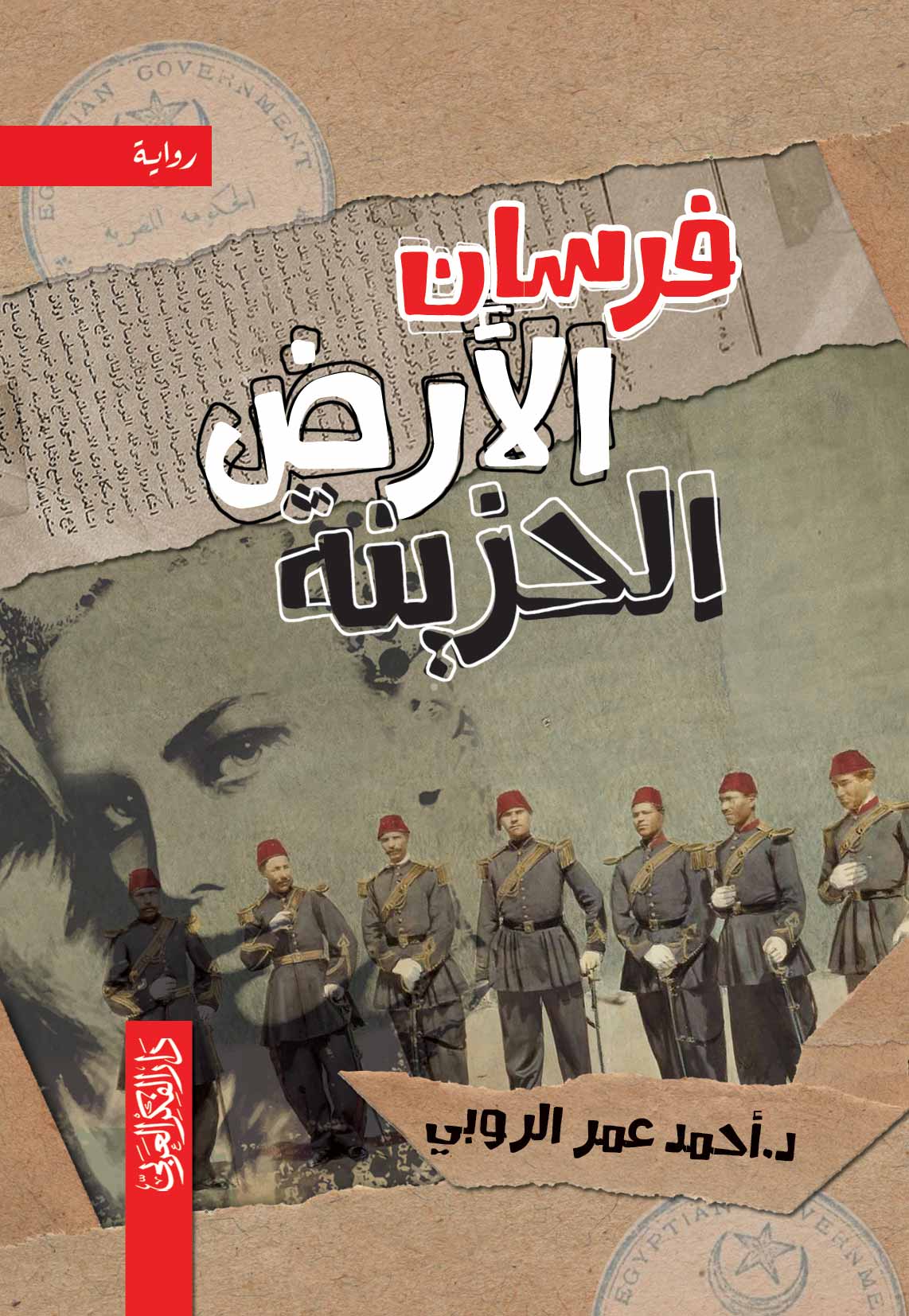 فرسان الارض الحزينة