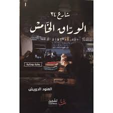 شارع ٣٤ - الوراق الخامس